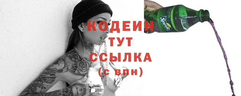 цены   Ртищево  Codein Purple Drank 